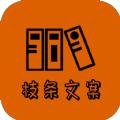 万能枝条文案控APP官方版