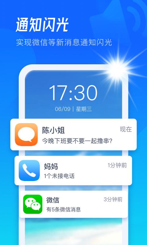 极速来电闪APP免费版