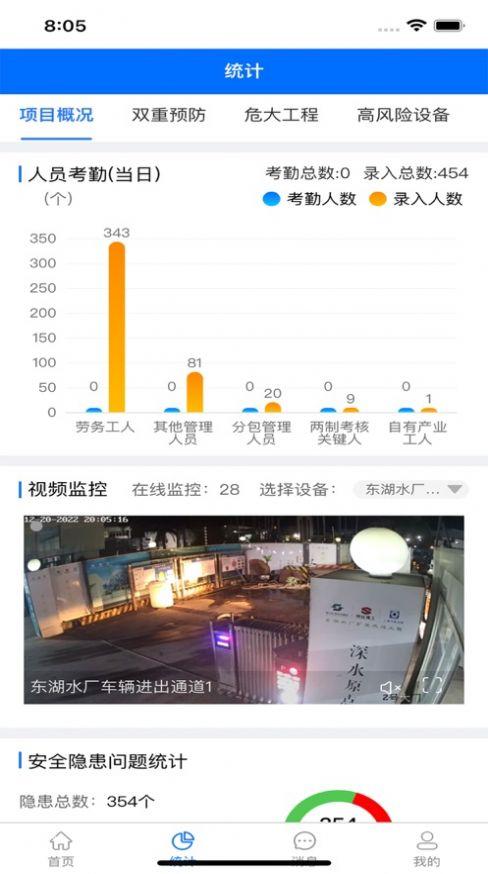 建工安全APP官方下载