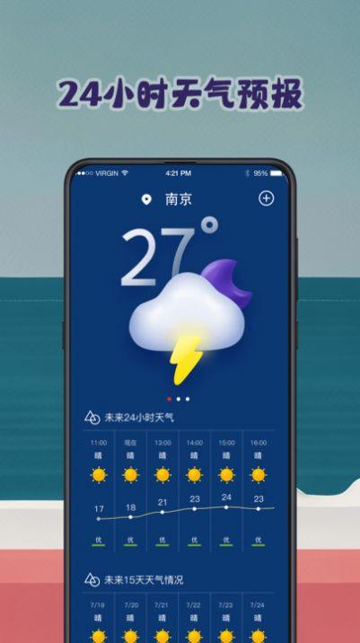 潮汐表预报天气app最新版