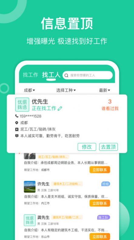 优派找活求职APP官方版