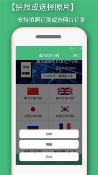 照片转文字识别提取app