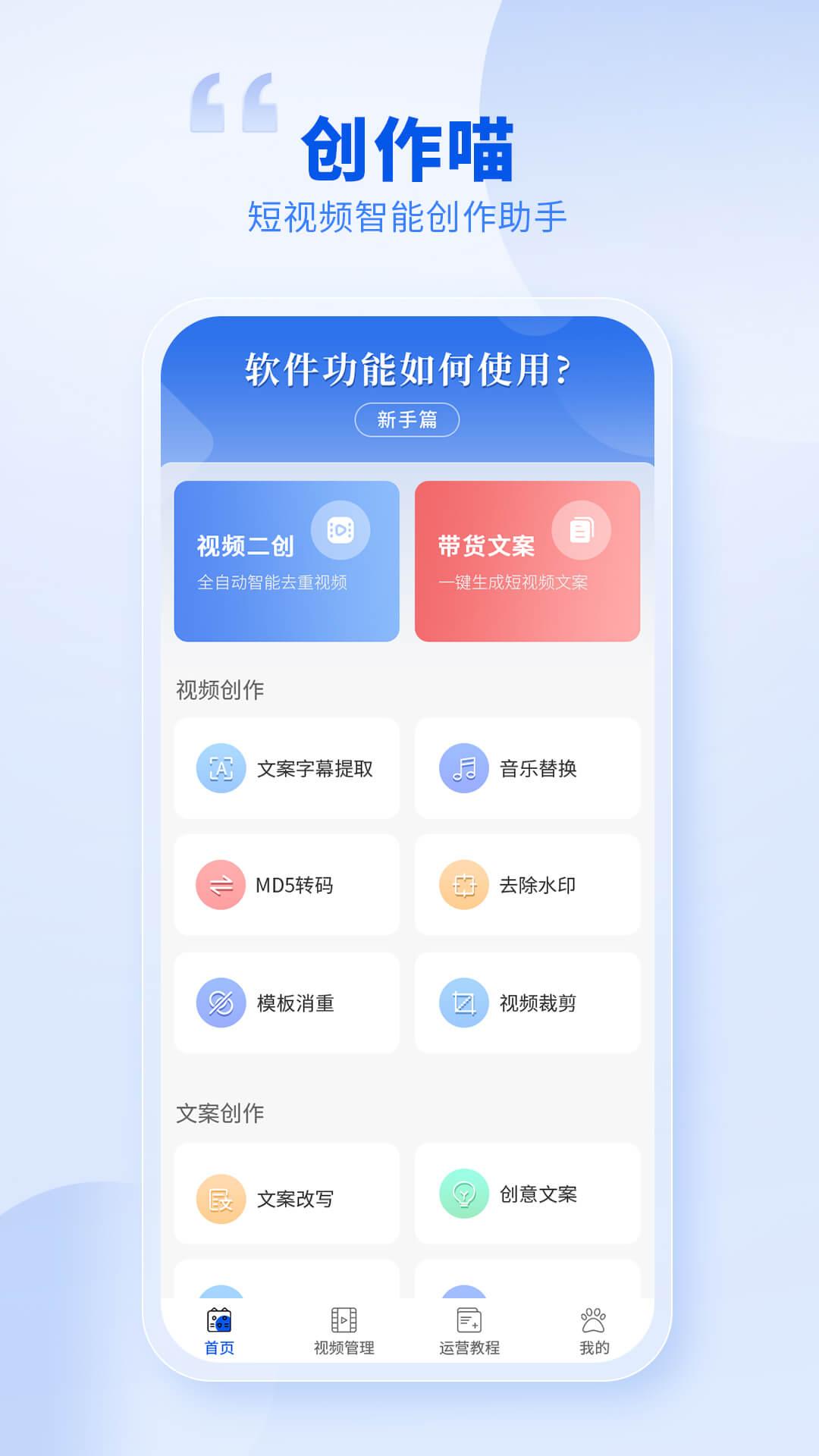 创作喵app官方版