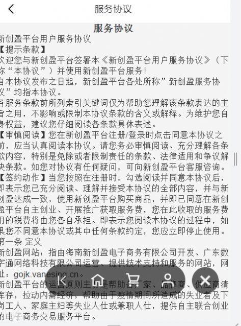 新创盈聚合式共享电商平台app官方下载