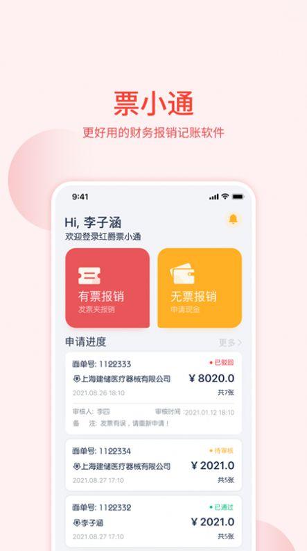 票小通查询助手app手机版