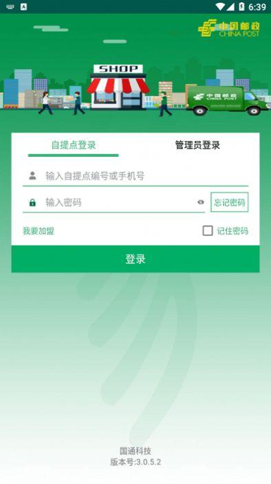 中邮e通app官方下载手机版