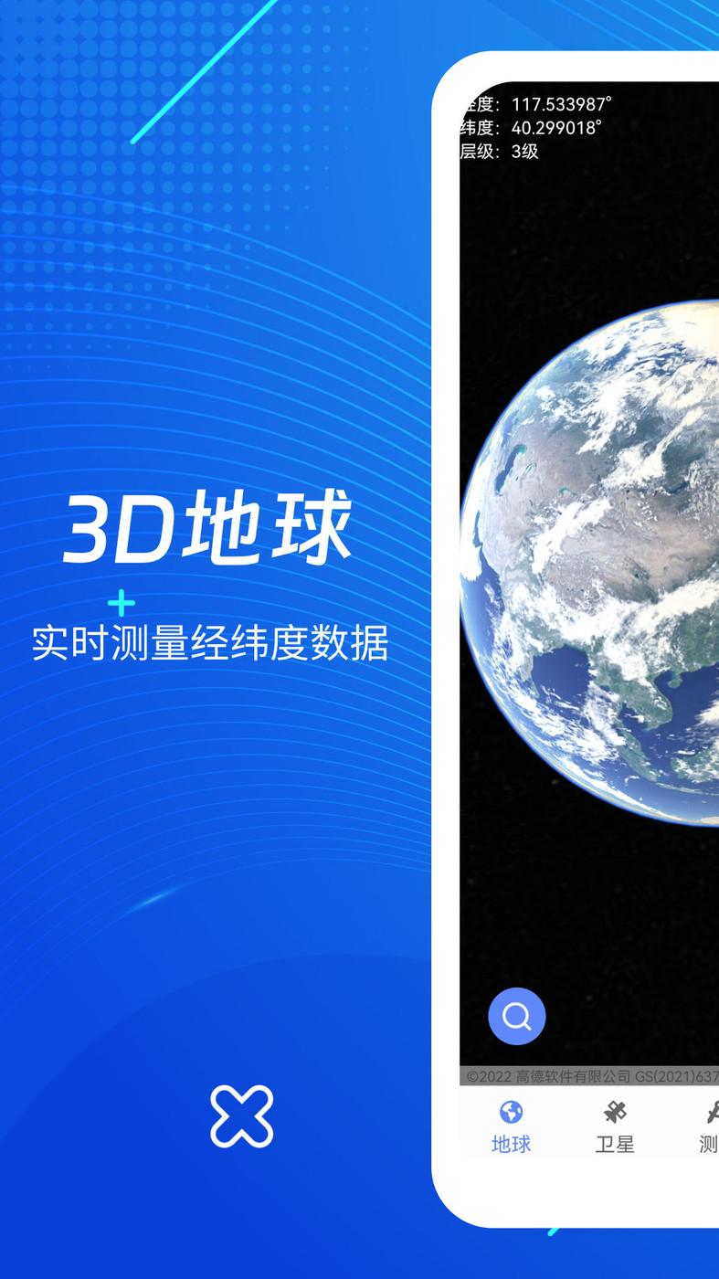 天眼3D高清地图免费下载安装APP