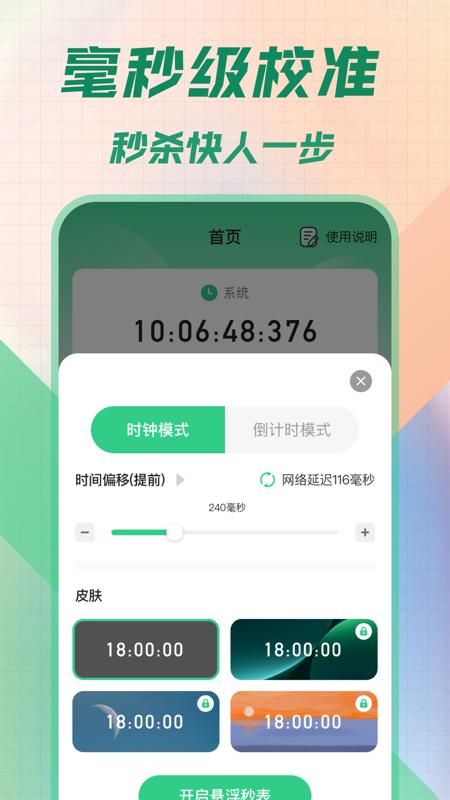 桌面悬浮秒表APP最新版