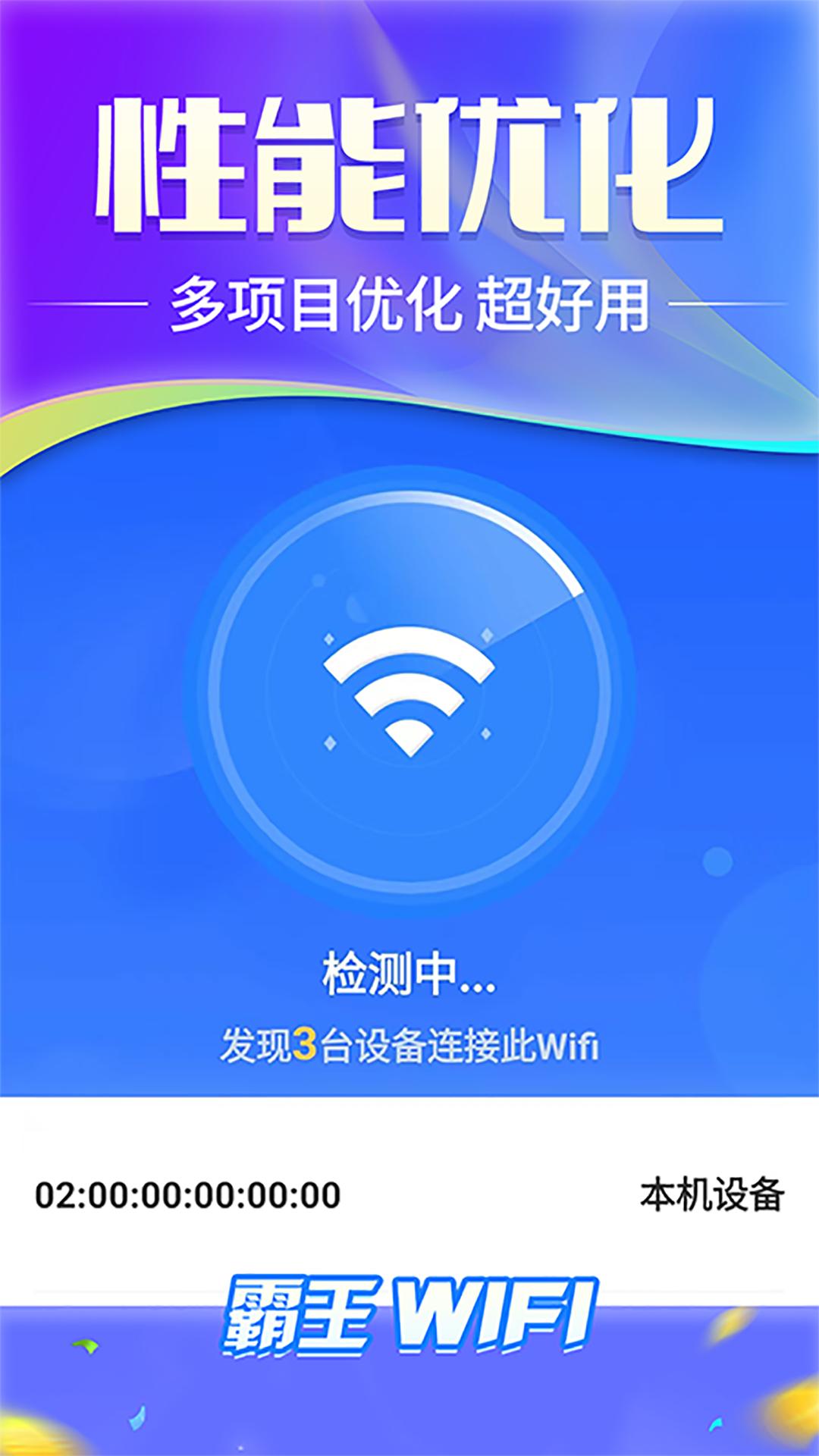 霸王wifi官方版app