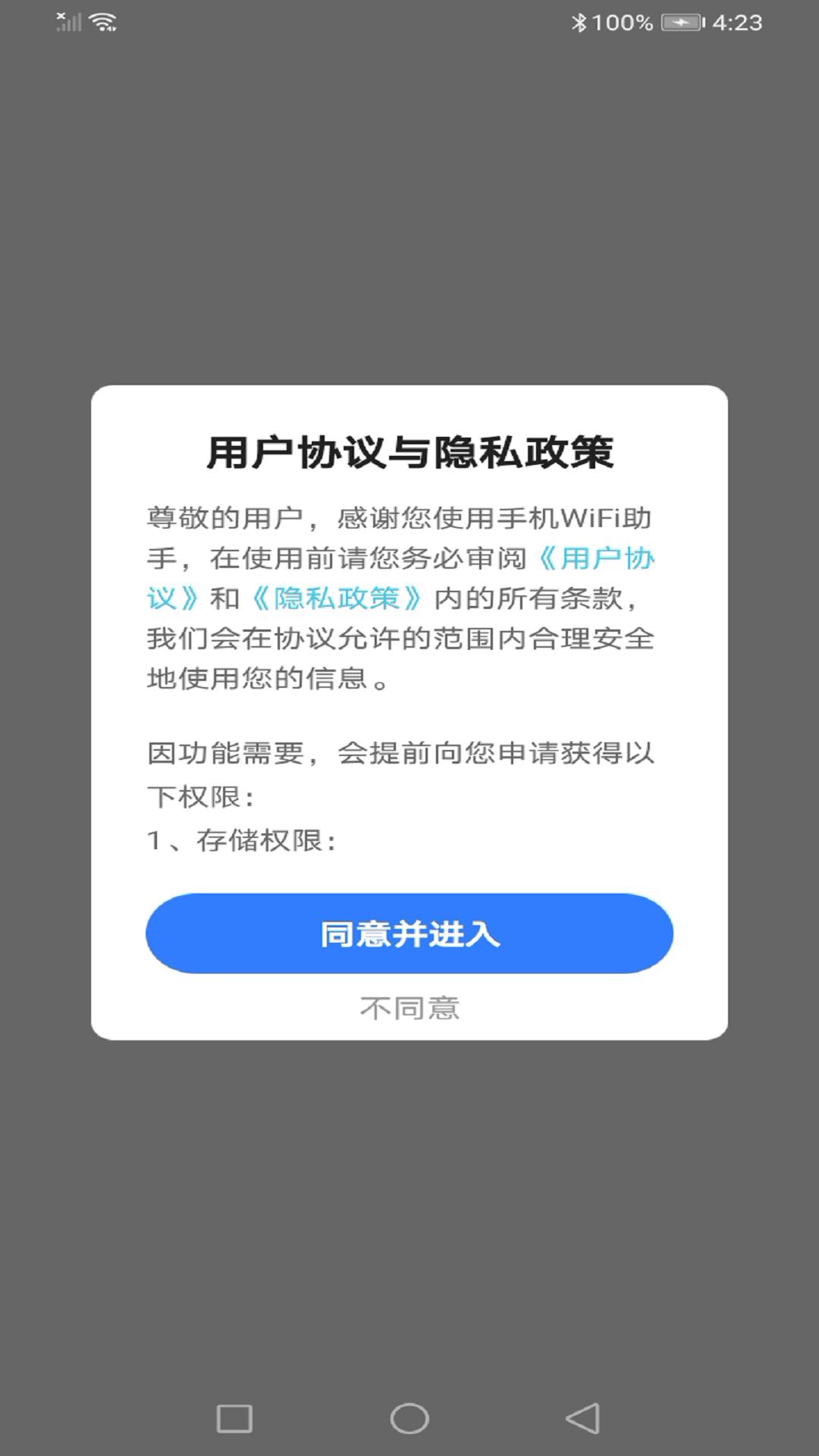 畅联手机WiFi助手软件官方版