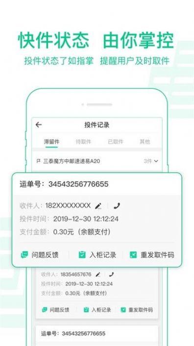 2024中邮揽投app官方下载最新版本