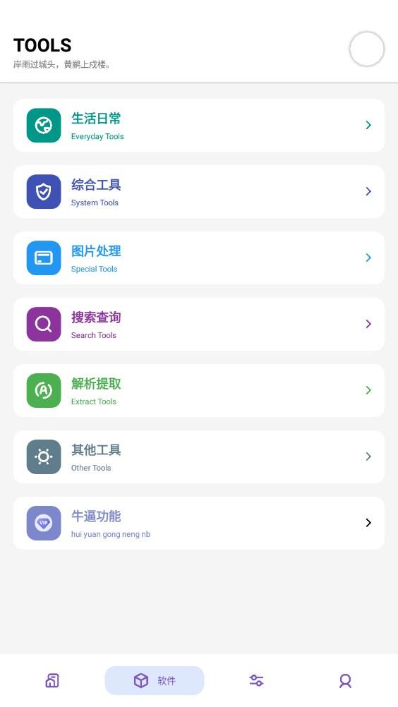 晴空pro下载安卓工具箱APP