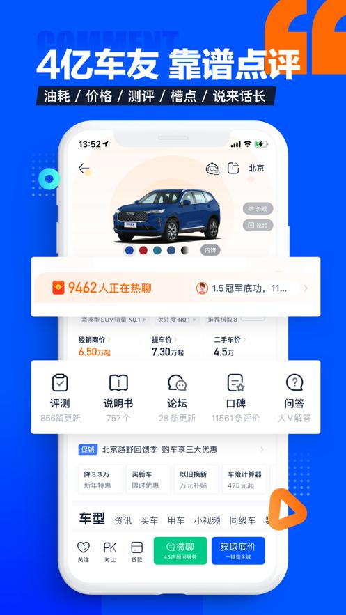 汽车之家2024款年最新汽车报价大全app官方版下载