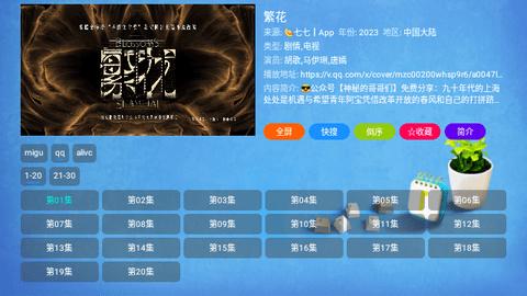 沐丰影视仓软件最新版