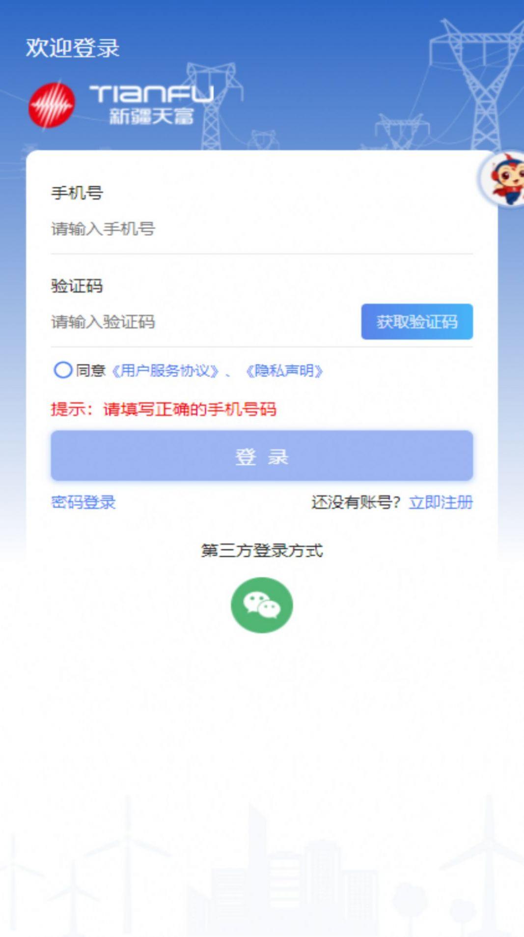 新天富通app最新版