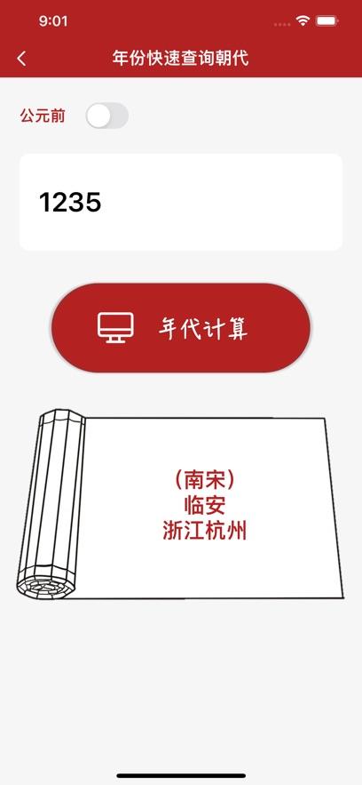 历史朝代查询器app官方版