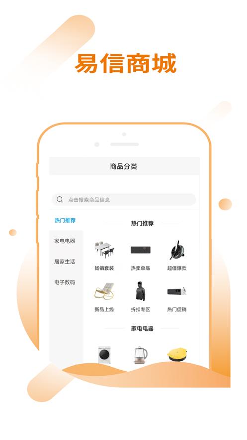 易信商城shop app官方下载