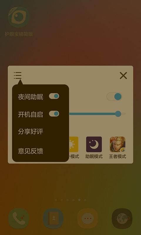 护眼宝精简版无广告ios历史版本