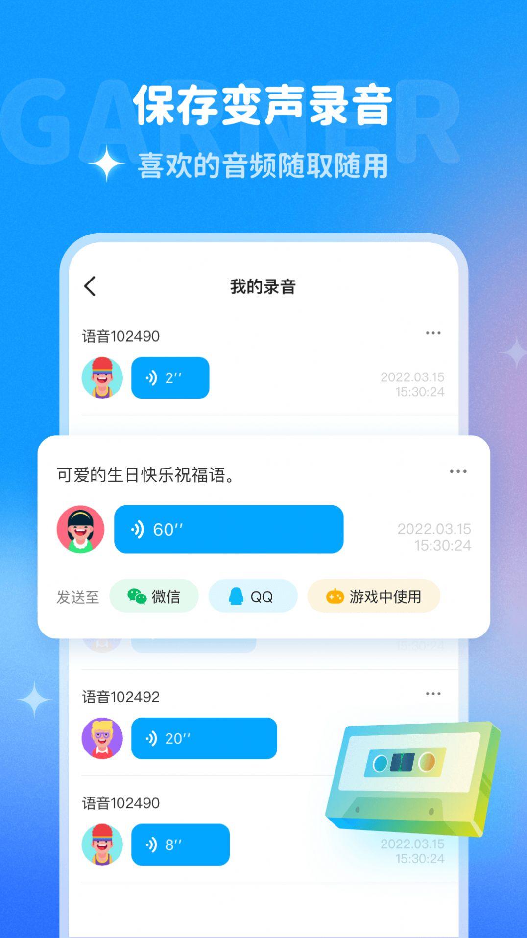 哆啦变声器APP最新版