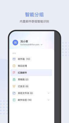 IFUN Mail企业邮箱软件官方版