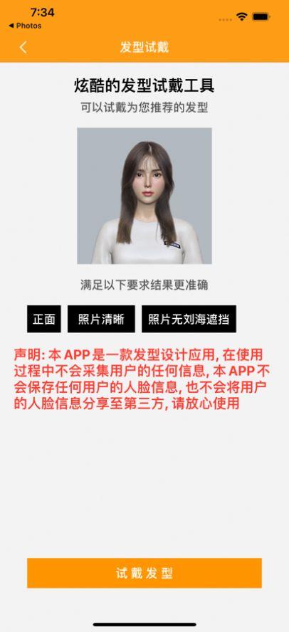 AI发型试戴拼接app安卓版