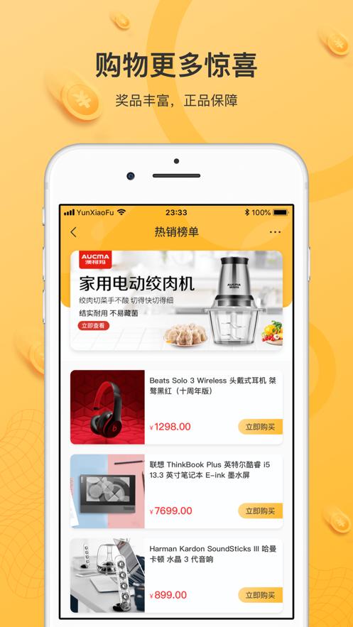 云小福app官方客户端