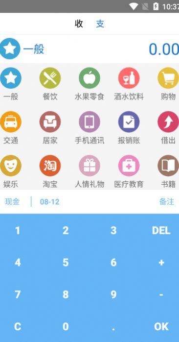 生活明细记账APP手机版