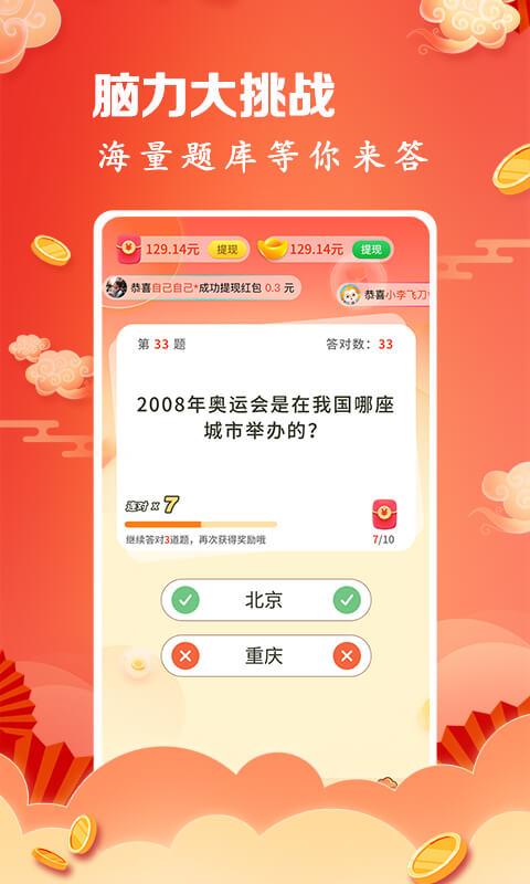 开心答题秀app红包版