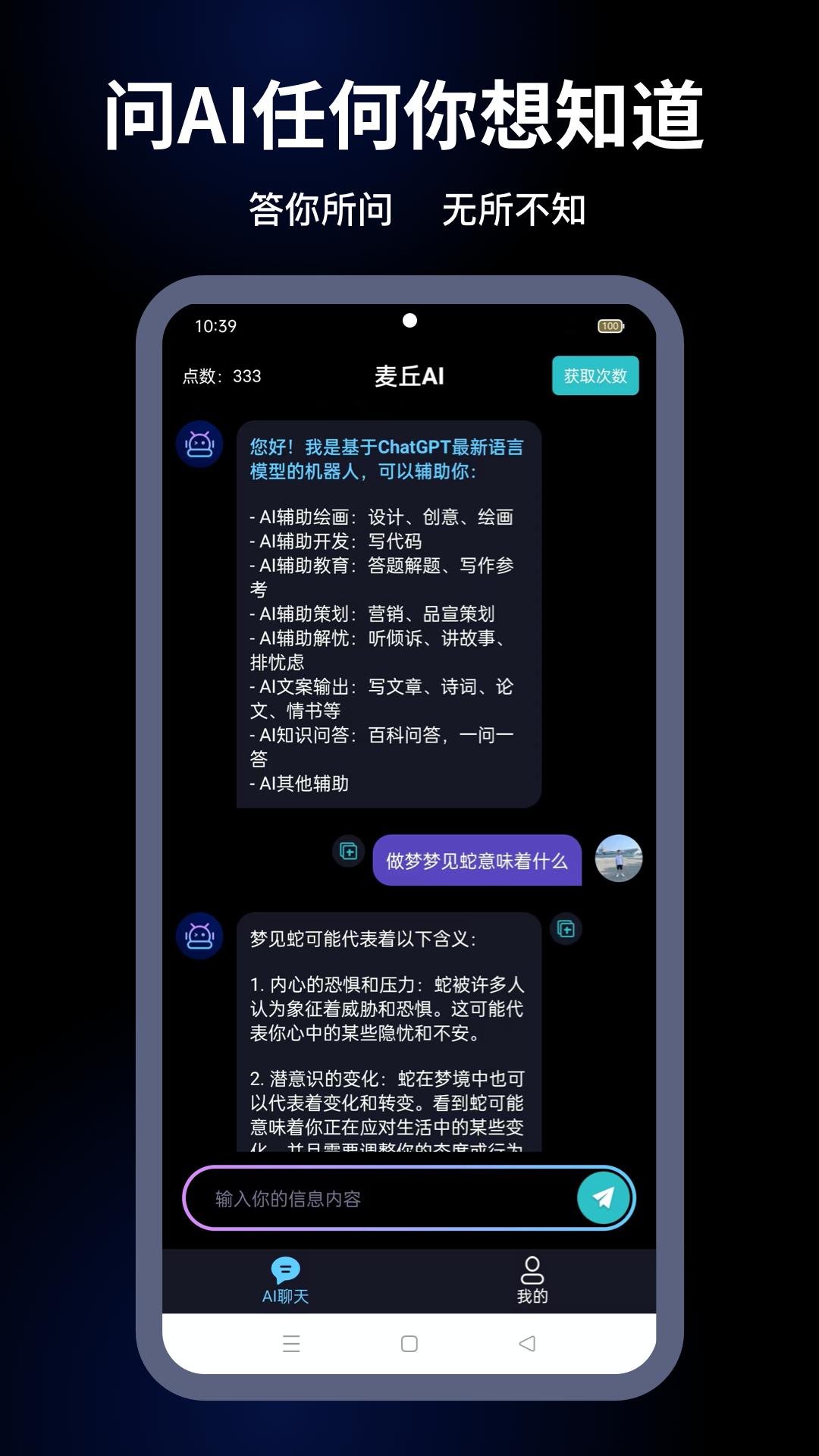 麦丘AI智能机器人官方版