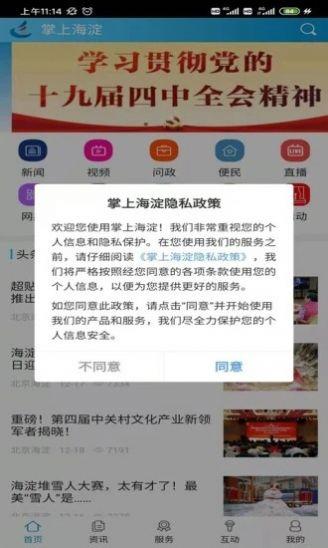 2024海淀空中课堂网课教育平台app官方版