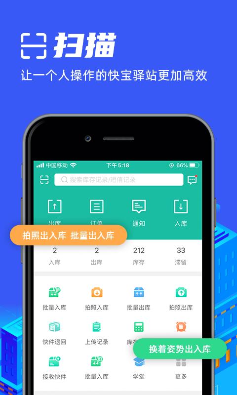 快宝驿站app官方免费版