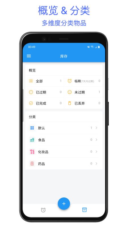 保质期提醒助手app官方版