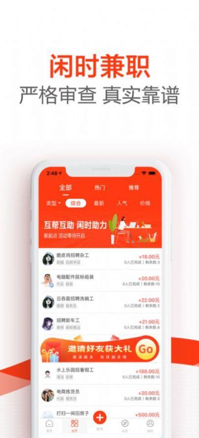 自由人协作平台兼职app官方版