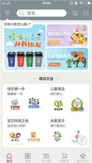 简动文创APP最新官网版