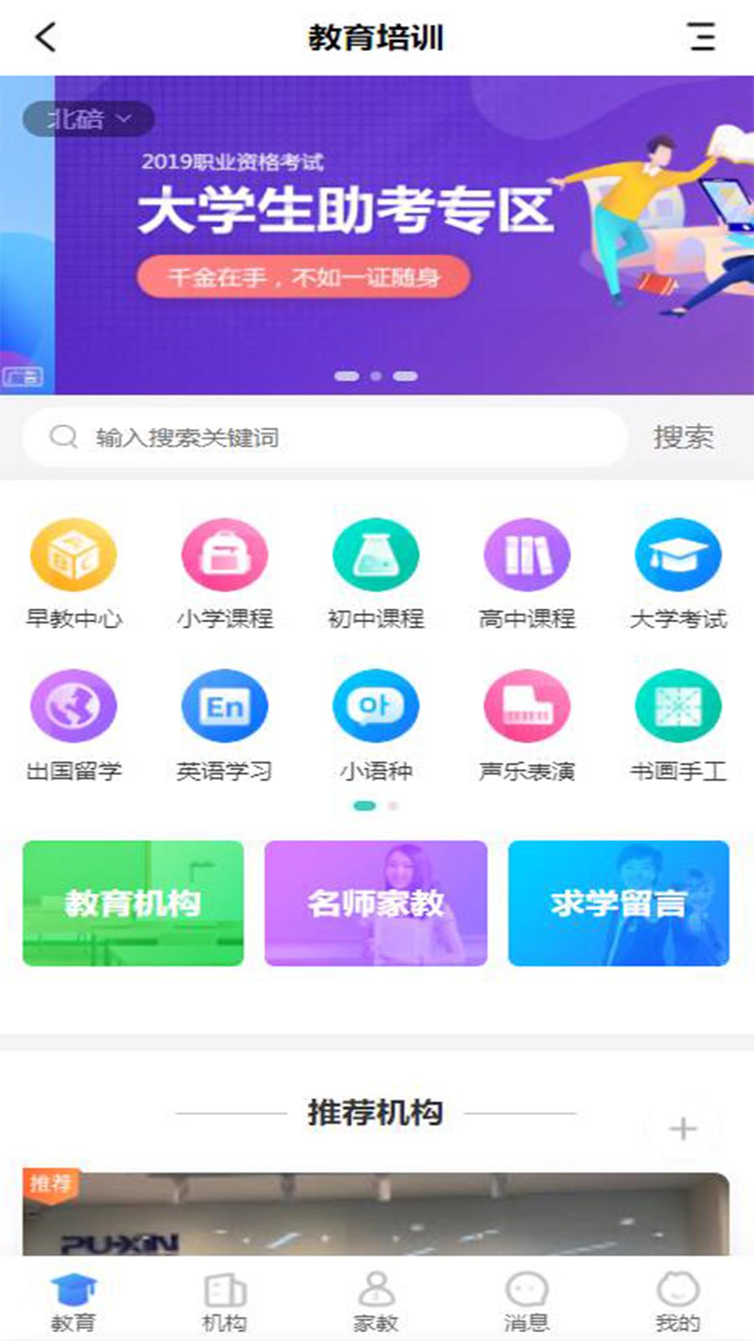 北碚信息网服务app官方版