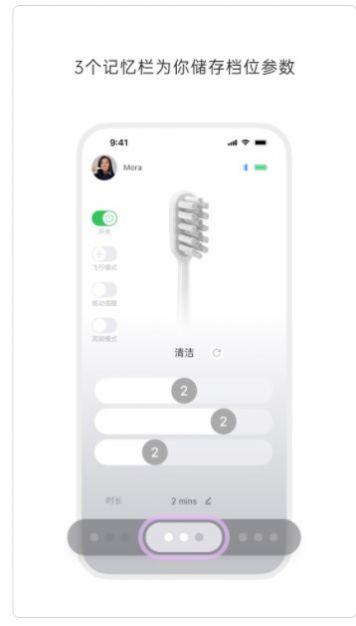 徕芬电动牙刷app最新版