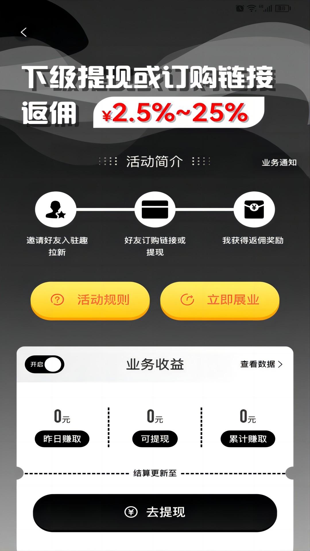 趣拉新APP下载官方版