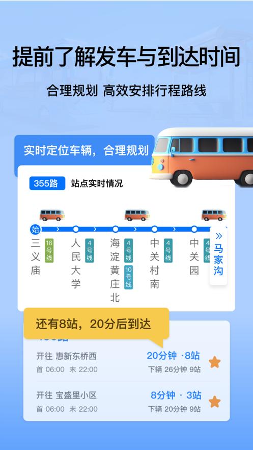 掌上公交地铁实时查询软件最新版