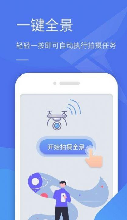 云世纪全景助手无人机摄影App免费下载