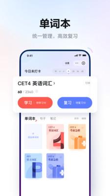 网易有道词典2024最新版app