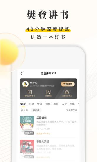 樊登读书APP下载安装最新版本