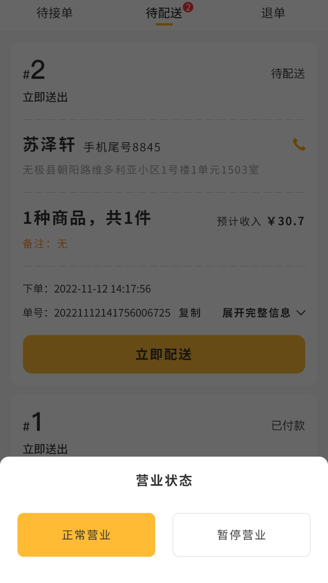 聚极外卖APP最新版