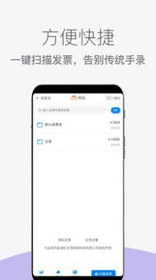 发票扫描查验app手机版