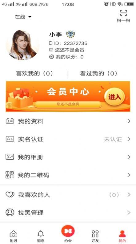 男女相约交友app最新版