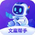 文案创意帮手APP最新版