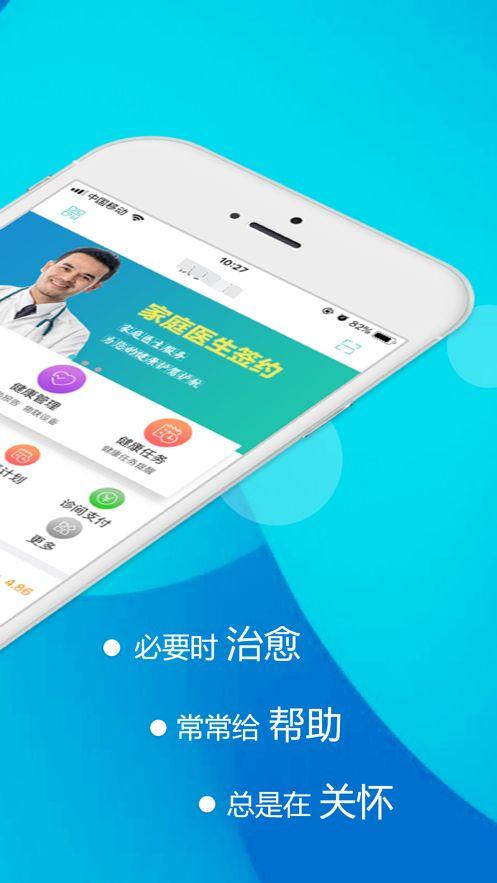 健康两江APP手机客户端