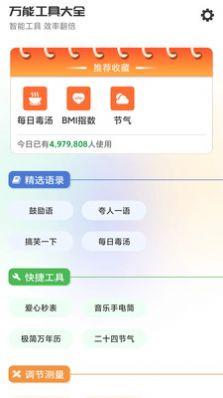 万能工具大全app最新版