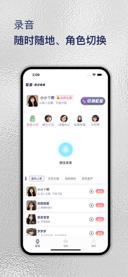 来玩变声器app免费下载