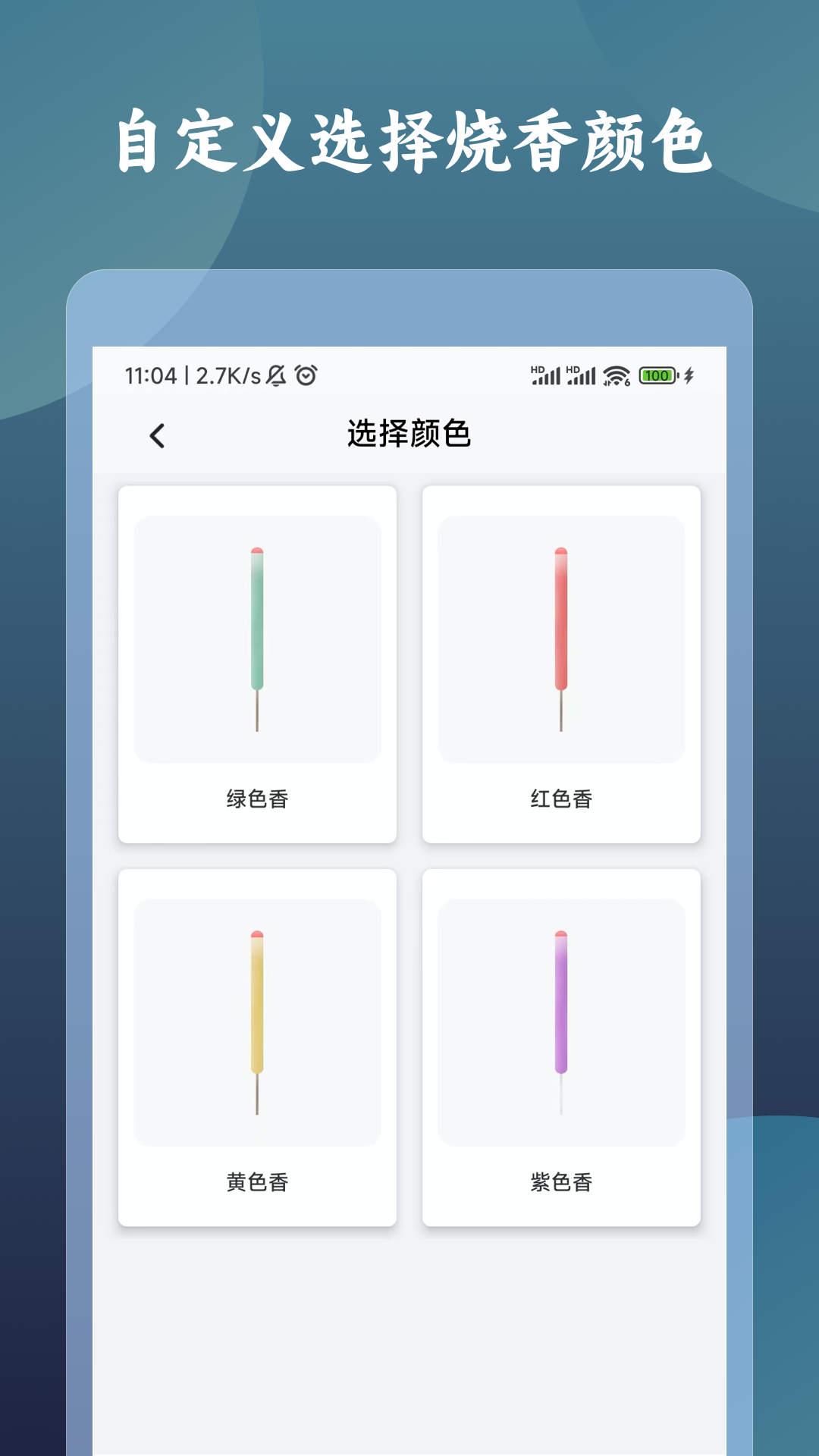 一炷香计时器APP官方下载