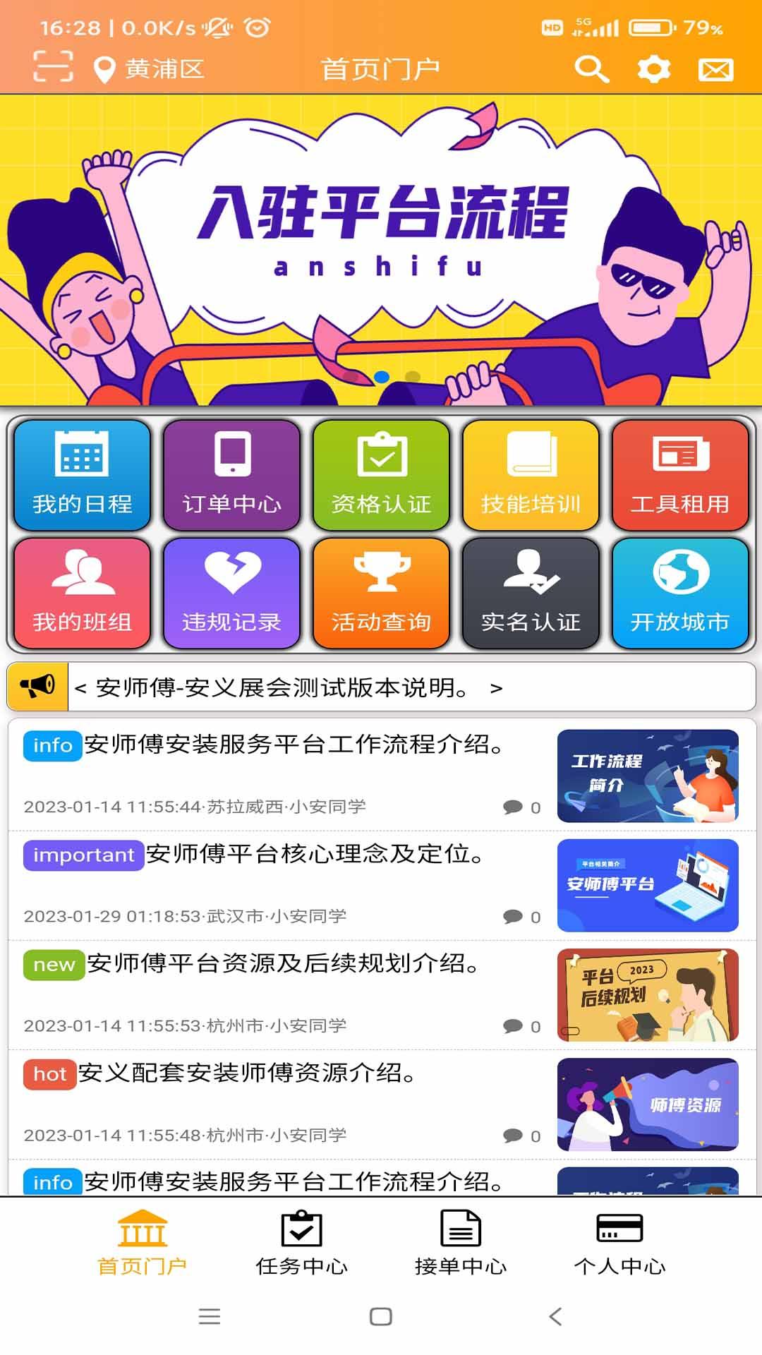 安师傅师傅端app官方下载